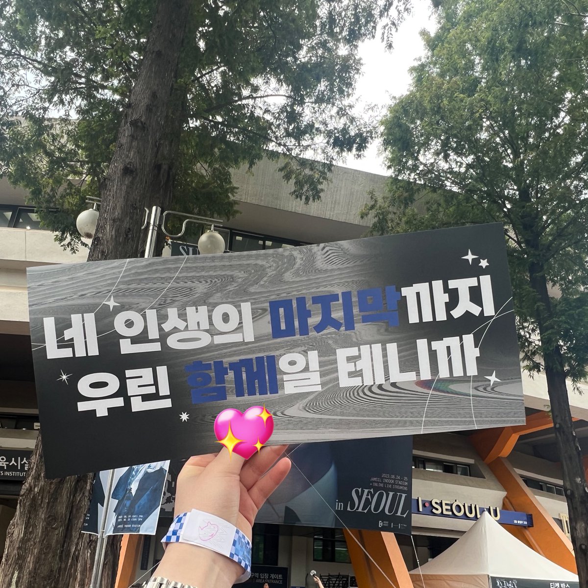 이틀동안 너무 행복했습니다..😻
#너에게_우리란_영원을_약속할게