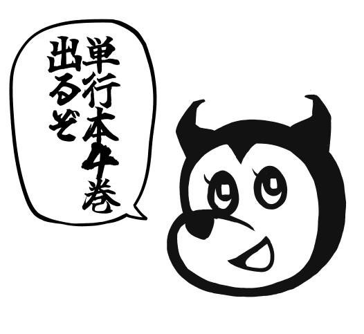 「花織さんは転生しても喧嘩がしたい」4巻8月に出ます。試し読みは↓から! ラブコメ?なので温かい目で見守ってやってください!