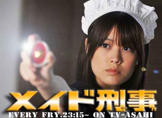 メイド刑事 全5巻DVDSET［レンタル用］福田沙紀 原田龍二 的場浩司 中山恵 メイド刑事 - ドラマ情報・レビュー・評価・あらすじ・動画配信