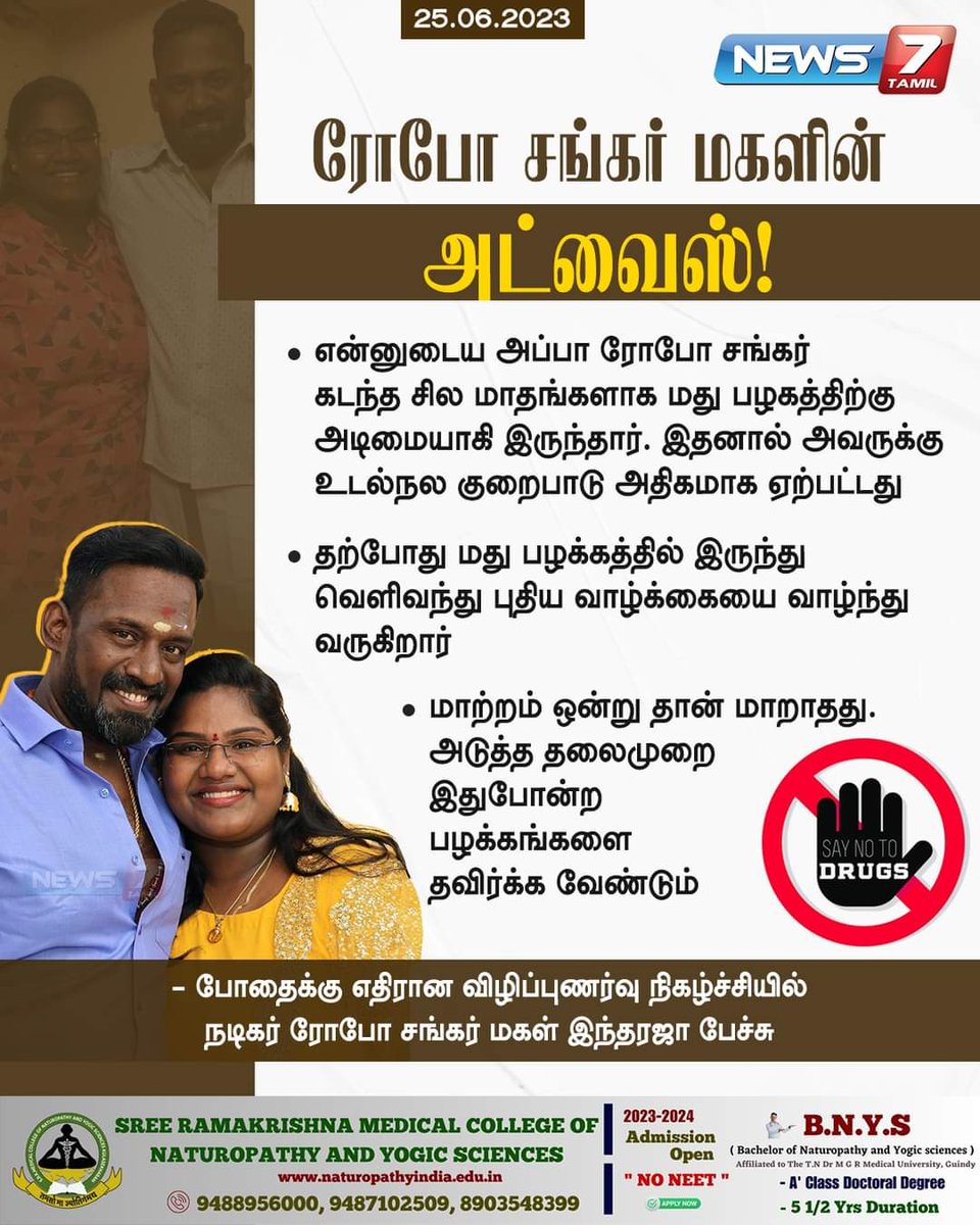 #BreakingNews ரோபோ சங்கர் மகளின் அட்வைஸ். #noalcohol #alcohol #dontdrinkAlcohol #AnbumaniRamadoss #pmk #trending @draramadoss @news7tamil