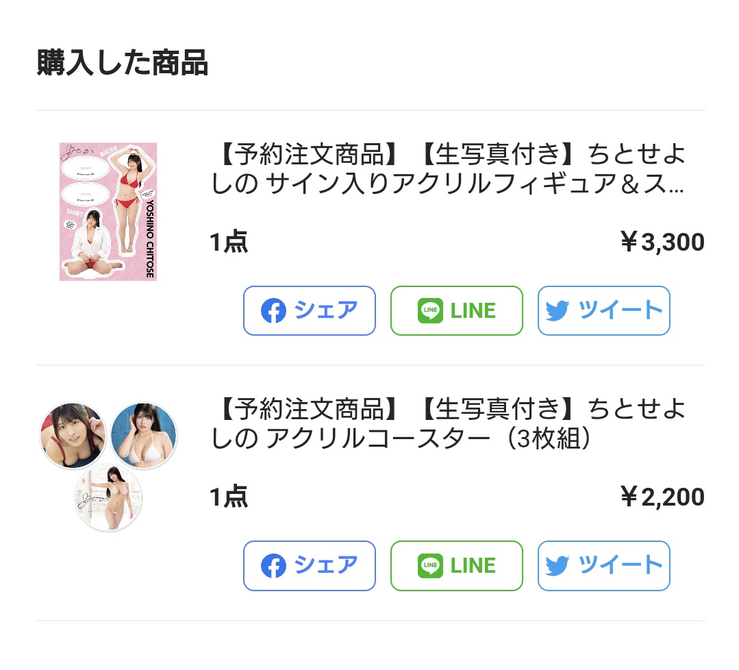 kyamisummers's tweet photo. 日付変わって購入可能になったのでちとせよしのさん(@chitose_yoshino)のグッズを早速購入させていただきました😊 
アクスタもコースターも届くのを楽しみにしてます✨
#ちとせよしの #ちとせ推すの
#MENSDVDSEXY https://t.co/24NDiU4fhz