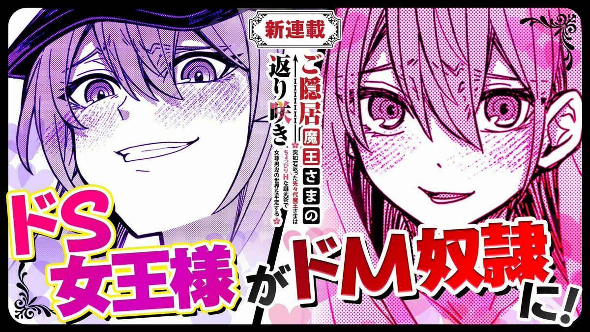 GANMA!新連載情報】 吐露ころと先生(@toroko_knb)の『#ご隠居魔王さま