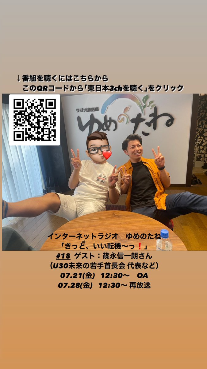 Caldera_Inoue's tweet photo. 【7月　ラジオOA情報】

《7/7、7/14  12:30〜 OA》
ゲス���：日暮雄一さん（建築写真家）
https://t.co/zSbylfLqjo

《7/21、7/28  12:30〜 OA》
ゲスト：篠永信一朗さん
（U30未来の若手首長会 代表など）
https://t.co/8u7RmbIe4r

■番組「きっと、いい転機〜っ！」
https://t.co/6s7VThMNPV https://t.co/RI0FqfJFLu
