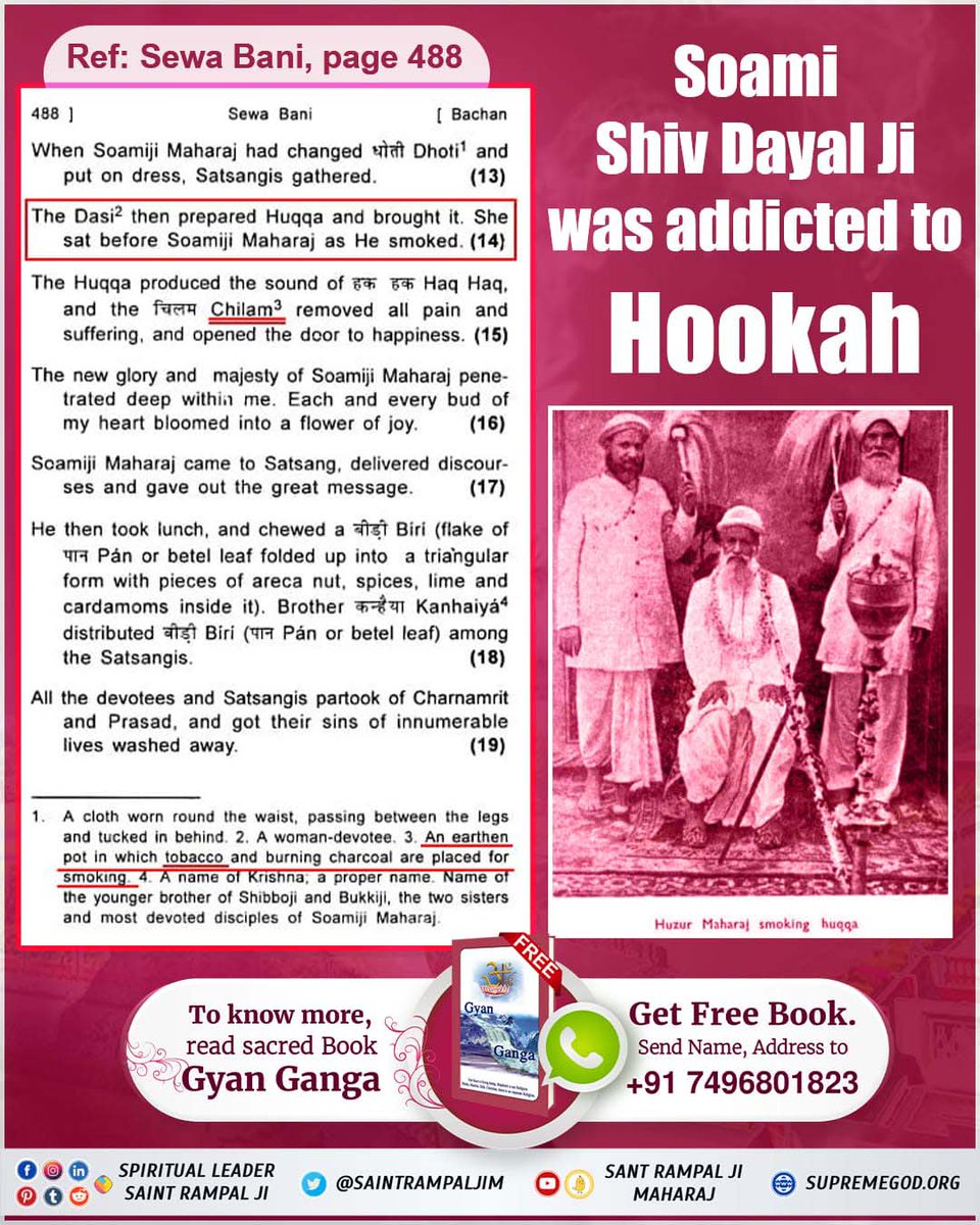 #राधास्वामी_पंथ_की_सच्चाई
Soami shiv Dayal ji was addicted to Hookah.
Kabir Is God