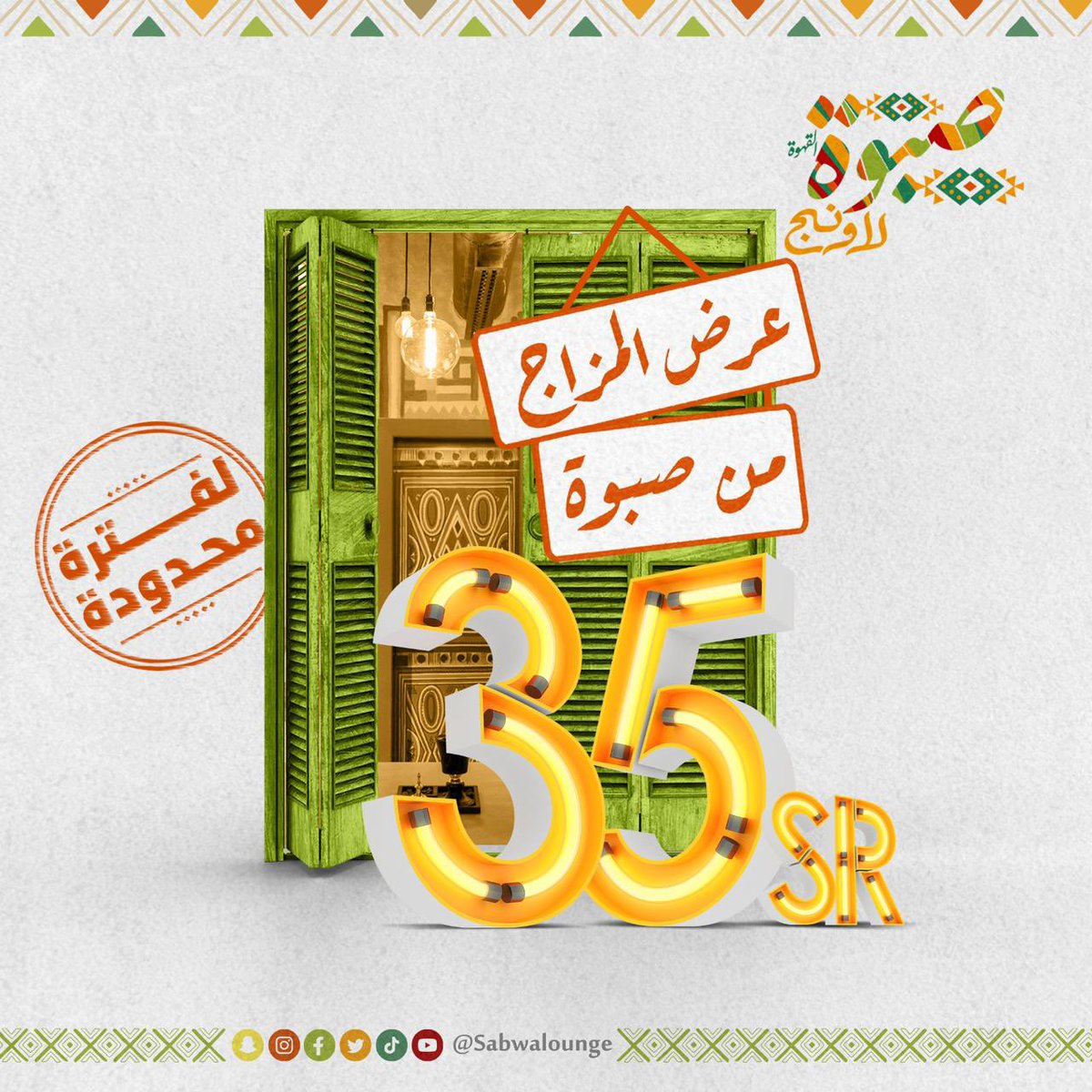 عرض العيد 🥰😍 وكل عام وانتم بخير #الرياض_الان #الرياض_الان #مطاعم #لاونج