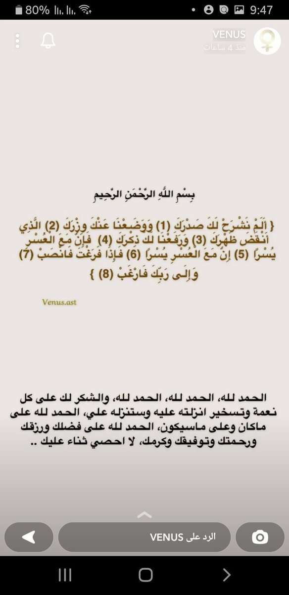 zoka9907's tweet photo. اردد هالفتره سورة الشرح مع الحوقله والادعيه يلي حطتها فينوس @venusast 
جزاك الله كل خير ❤️❤️ https://t.co/0AB9obJU0l