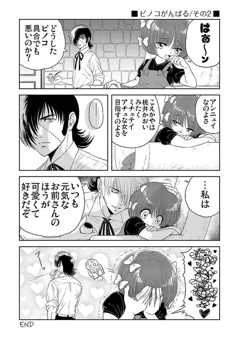 ピノコがんばる/その2」 今日も先生のために女を磨くのよさ✨ | ヲ