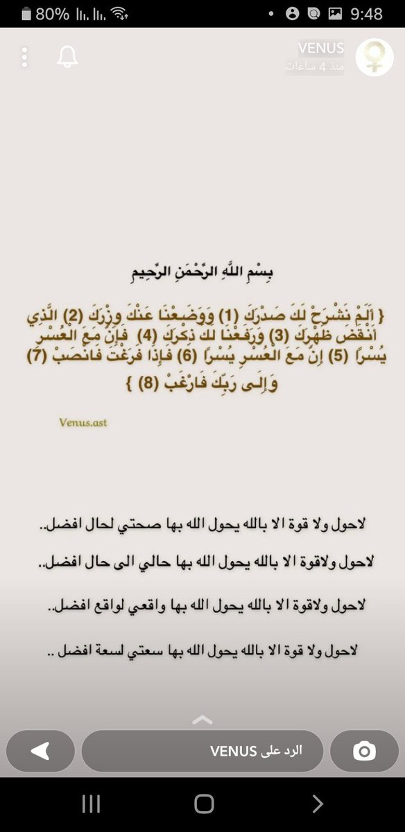 zoka9907's tweet photo. اردد هالفتره سورة الشرح مع الحوقله والادعيه يلي حطتها فينوس @venusast 
جزاك الله كل خير ❤️❤️ https://t.co/0AB9obJU0l