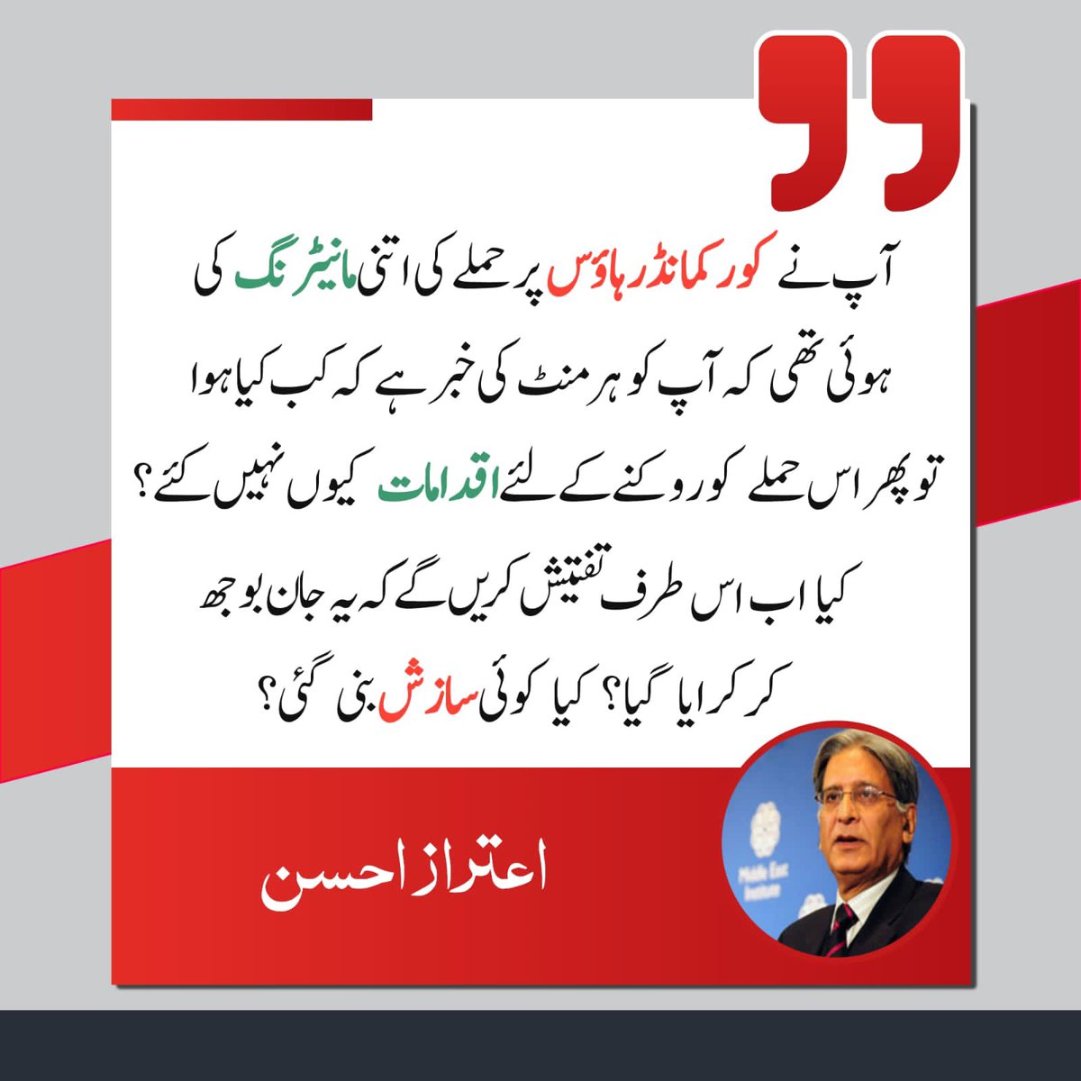 چھترولنگ ماسٹر 🔥اعتزاز احسن🔥