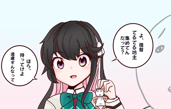 てるてる坊主集めに協力してくれる長波さま