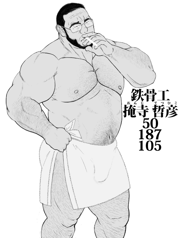 雄ス雄スしいおっさん 男らしいオッサンとは？