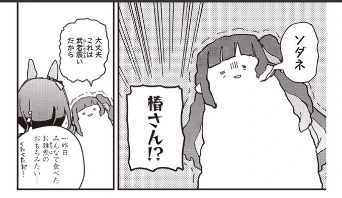 ヴィクトリー倶楽部の子のトレーナーはみんな不定形になれるの(デマ)
