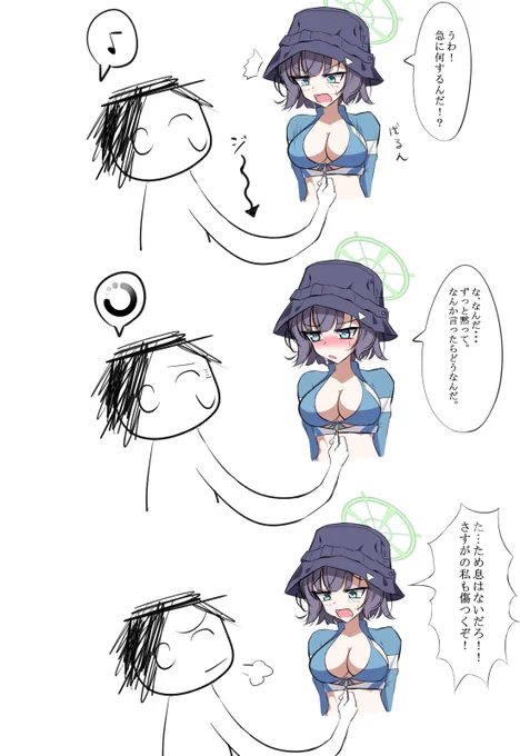 水着サキの漫画 #ブルアカ