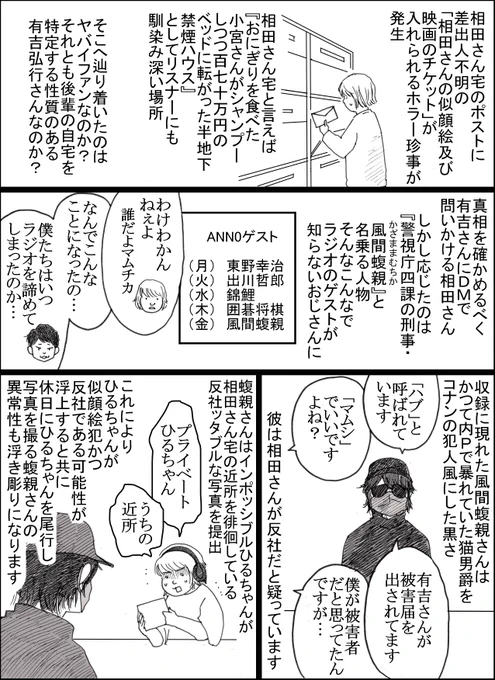 三四郎ANN0に有吉さんの代理で「風間蝮親」という謎の人が来た回の思い出