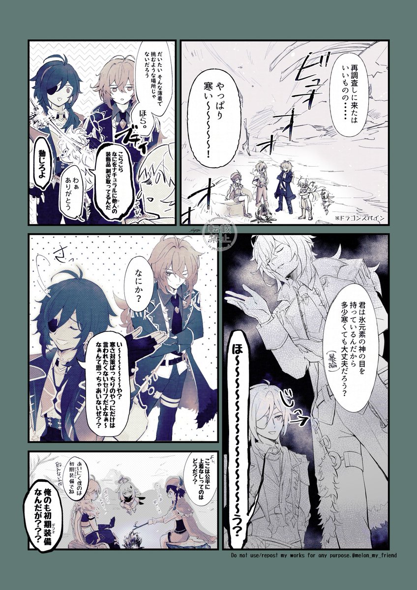 ガイア新コスチューム実装おめでとう🎉

内容まったく関係ないドラスパ漫画です。CPなし義兄弟
(※別垢に掲載してたイラストの再掲)
#原神 #GenshinImpact #Kaeya 
