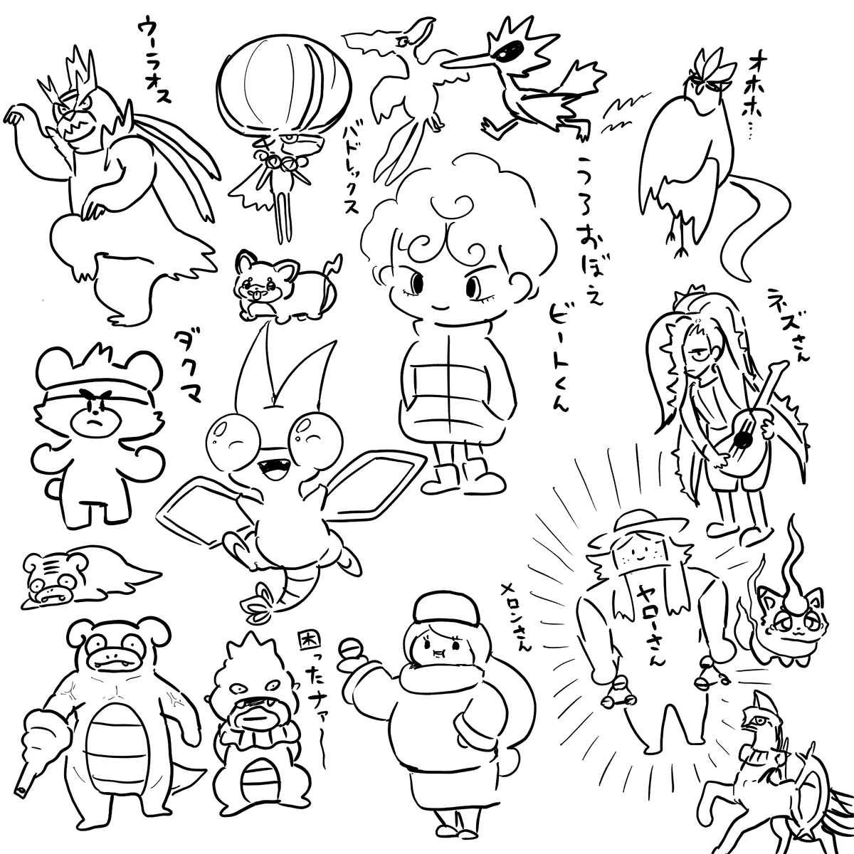 お友達と絵茶会しました。 最初は「ポケモンうろ覚え大会」→「実休さんを描いてみようのコーナー」→「東洋竜の人型さんのヘアアレンジ大会」→「ファッション雑誌を飾るダメージジーンズアップリケクソダサセーター西洋竜さん」 …と路線が徐々におかしくなってきました。楽しかったです☺️