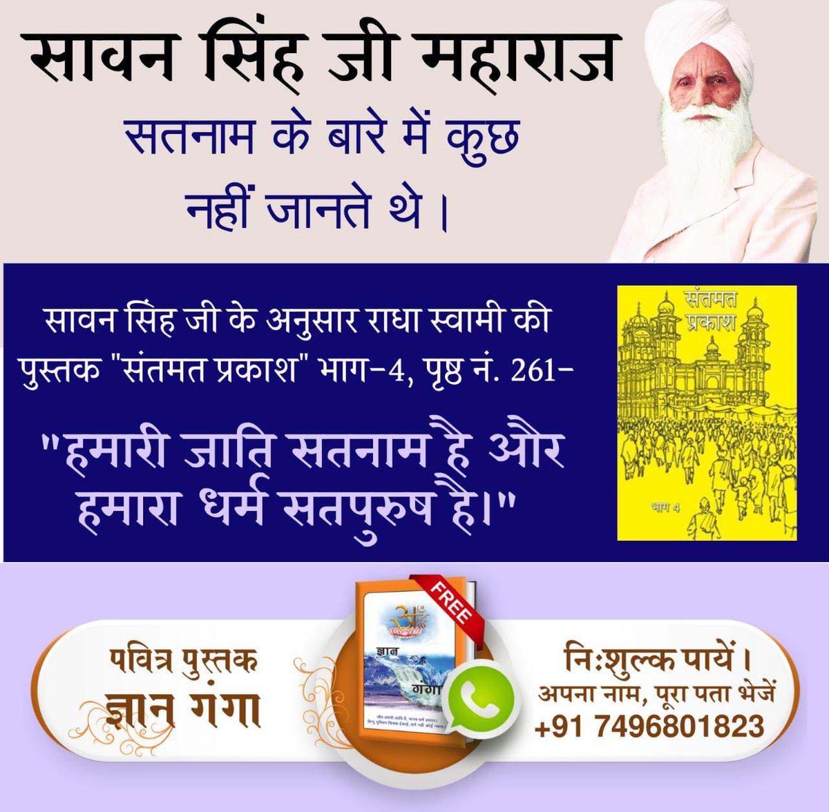 NeetuAnuragi's tweet photo. #राध��स्वामी_पंथ_की_सच्चाई
नानकदेवजी, धर्मदास जी, गरीबदास जी, दादू जी इत्यादि को परमात्मा सतलोक लेकर गये, इन संतों ने परमात्मा की सटीक महिमा बताई है।
⏩Must Visit :-
SATLOK Ashram
YouTube Channel
Kabir Is God https://t.co/hrZIDBPWTR