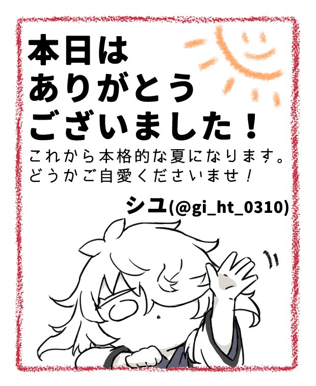 改めまして、本日は則清プチオンリーお疲れ様でした 早朝からスマホが死に、設営完了も頒布終了も撤退報告も出来ませんでしたが、たくさんの方に来て頂きありがとうございました!🙇‍♀️ あと体調の気遣いもありがとうございました🙇‍♀️  通販は、6/27(火)夜21時を予定しております。 よろしくお願いします!