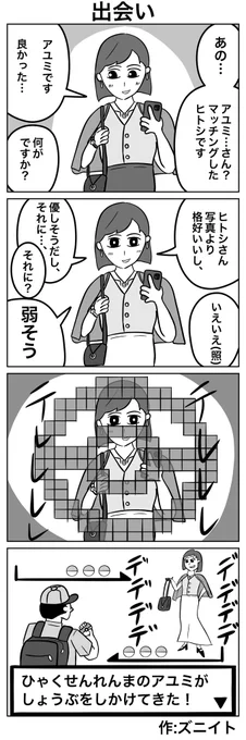 #1h4d #4コマ漫画 「出会い」