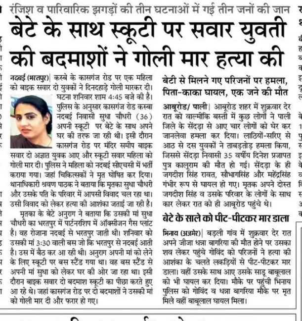 amritsuthar08's tweet image. राजस्थान में ऐसे हालात चिंताजनक है... अपराधियों को सख्त सजा मिलनी चाहिए।
#सुधा_चौधरी_को_न्याय_दो