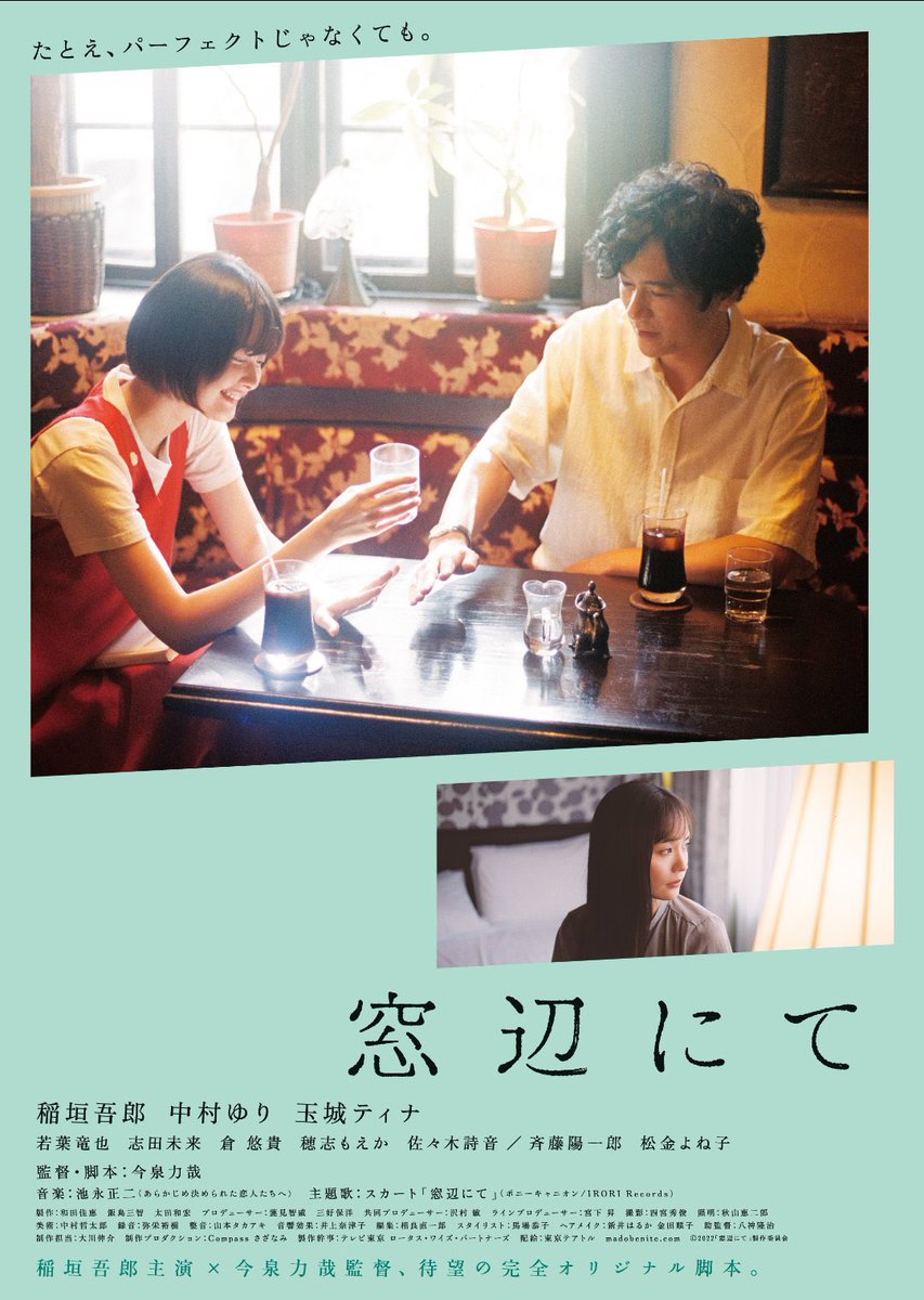 やっとみれた、良かった。
この監督の作品の独特な温度が沼る
稲垣吾郎役で出演してた？ってくらい
イメージそのまますぎる、違和感ゼロ
 若葉竜也×穂志もえかみたら
青と雪を思い出してしまう
#窓辺にて
#今泉力哉　クソ好き