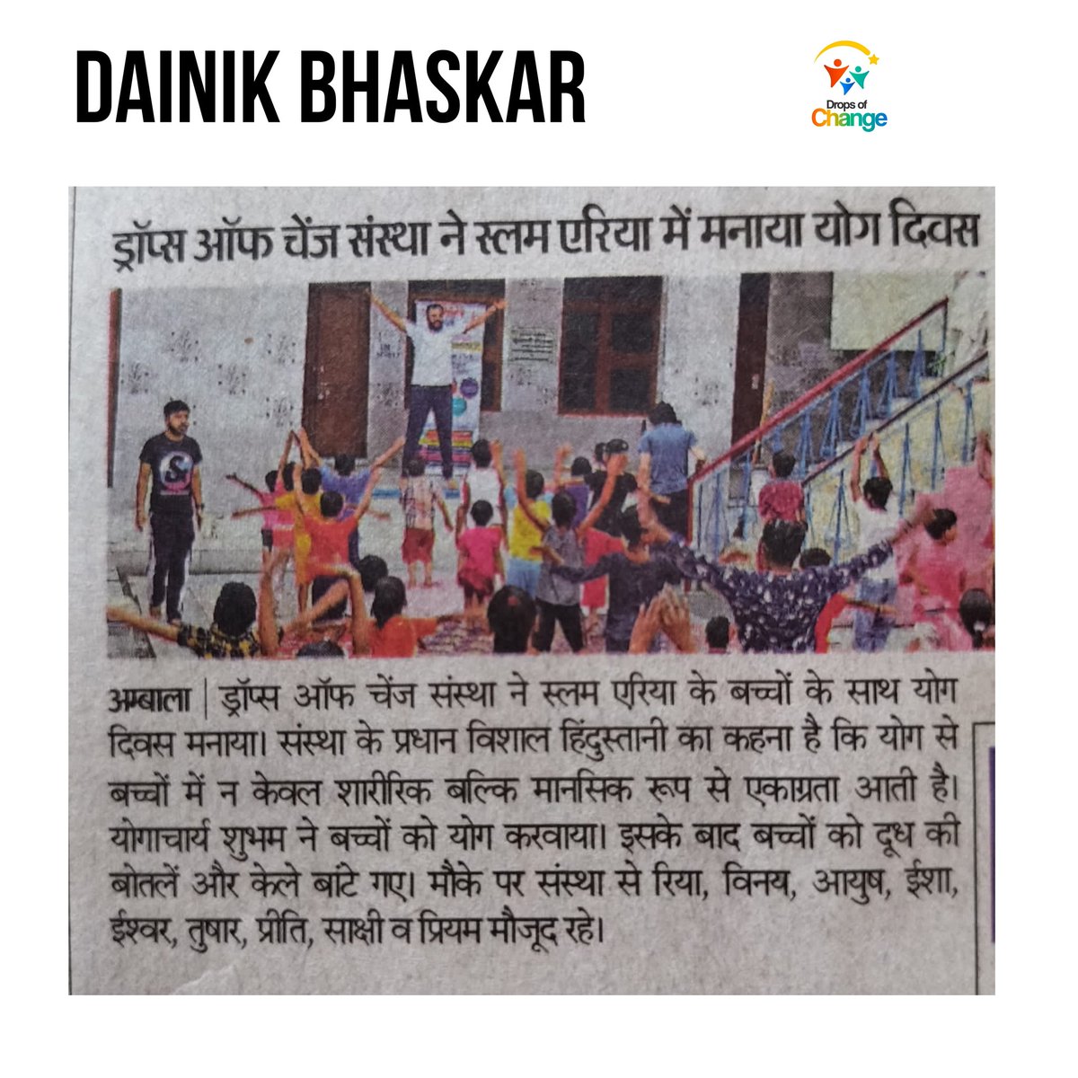 Dropsofchange's tweet photo. We are happy to inform you that our "International Yoga event " was a huge success and had great coverage on media platforms. Some well known newspapers covered the story of Drops of Change welfare society.
#dropsofchange #Media_Coverage #socialmedia #Newspaper https://t.co/g9MEuFBOeN