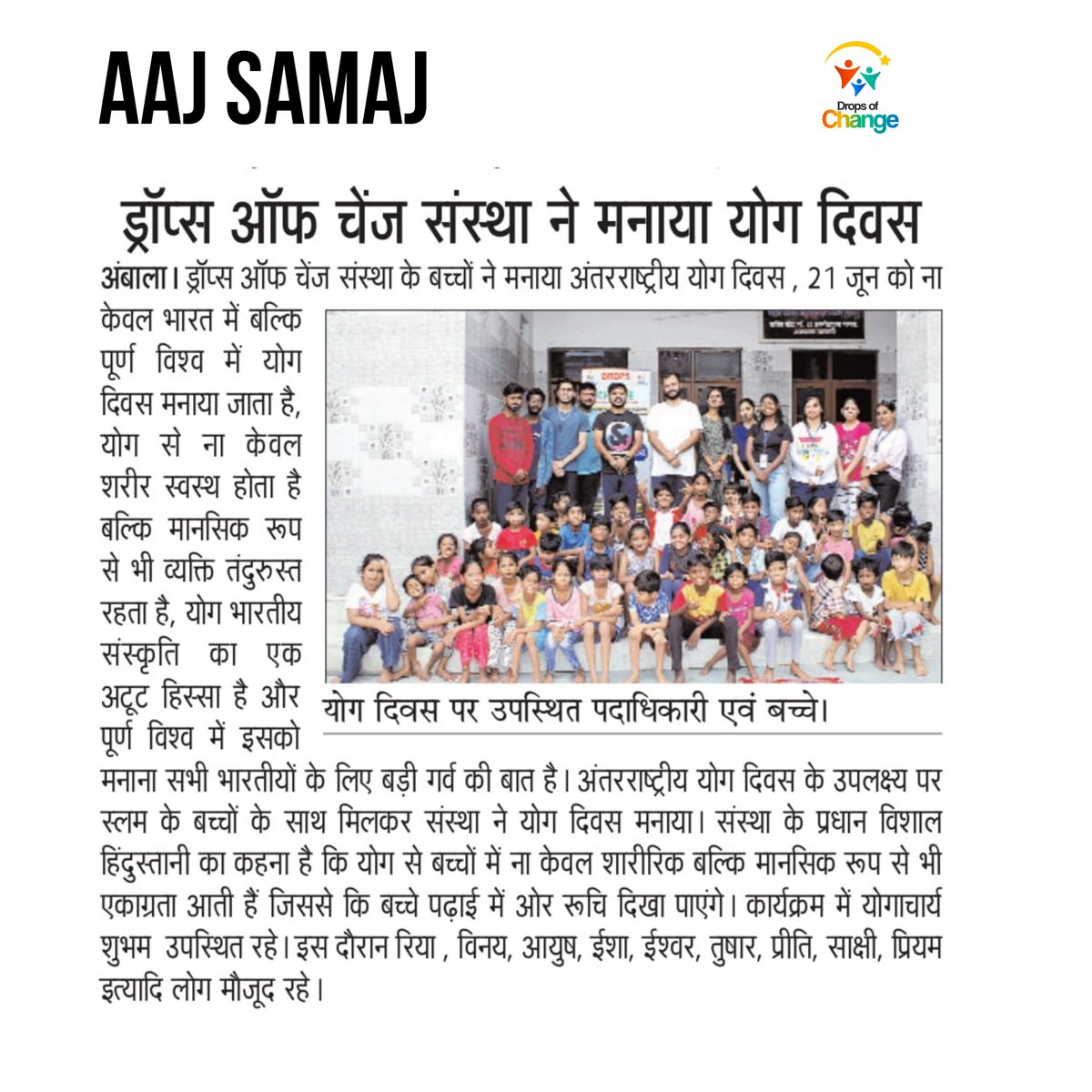 Dropsofchange's tweet photo. We are happy to inform you that our "International Yoga event " was a huge success and had great coverage on media platforms. Some well known newspapers covered the story of Drops of Change welfare society.
#dropsofchange #Media_Coverage #socialmedia #Newspaper https://t.co/g9MEuFBOeN