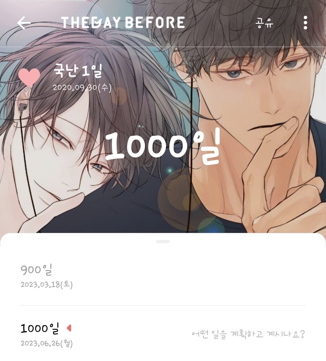 smiling_dayday's tweet photo. 시작까지 어려웠던
너희 둘의 1000일을 축하해🫶🏻🩵

#RT 해주신 한분께
둘의 사연깊은 CU
1만원권을 드립니다~😉
;당발 6/26 9:30PM 소장인증⭕

#국난_1000일_축하해🩵
#달국여난_1000일_축하해🩵
#1000일인데뭐안해?
#너희를긍정해🩵
#everything_is_clear_in_my_heart🩵 https://t.co/qGtOoyFzuy