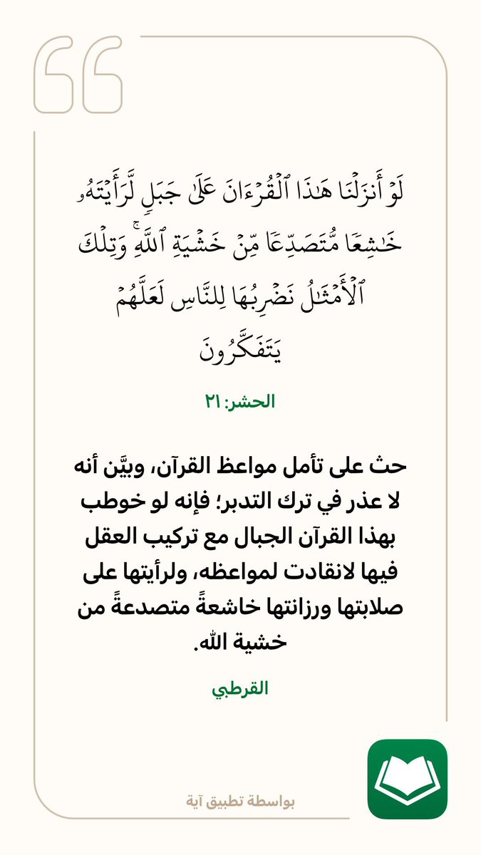 فائدة قرآنية