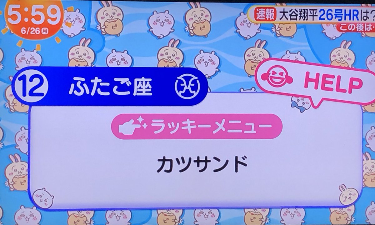 今日もちいかわ占いでした(=^x^=)
第９位から第12位でした。
占い見逃した方は覗いてみて下さいね。
何か７周年ガチャ？スキン確定って何？
レアキャラ？強いカードなのかな？
ちいかわ占い　めざまし占い