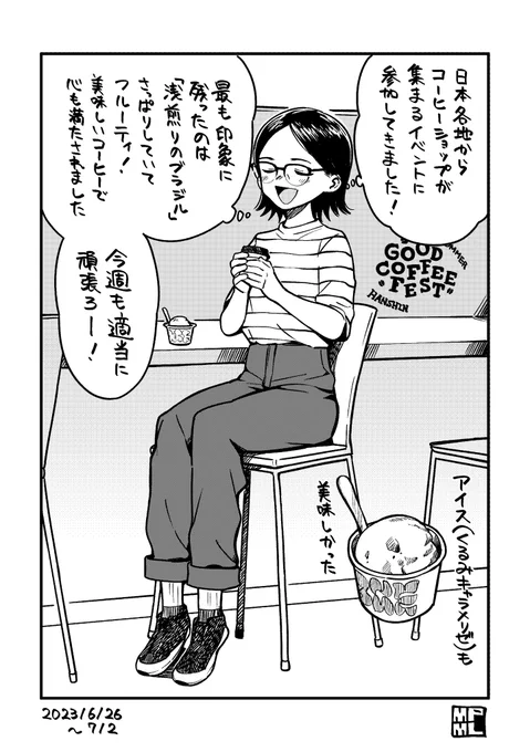 今週も適当に頑張ろう〜!👓☕