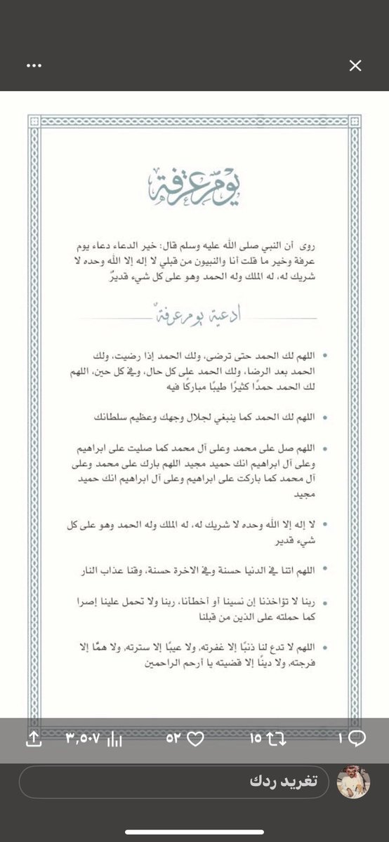 _7lie0's tweet photo. #امر_ملكي ادعي ليوم عرفه https://t.co/Jmy92VBc60