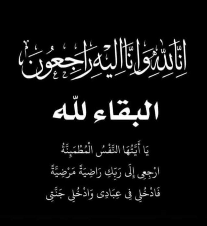 l27dk's tweet photo. اللهم أنزل عليها الرحمة تنزيلا وخصها بموائد كرمك بكرةً وأصيلا.

اللهم ارحمها وارحم جميع المسلمين والمسلمات. https://t.co/ZfrorANPZq