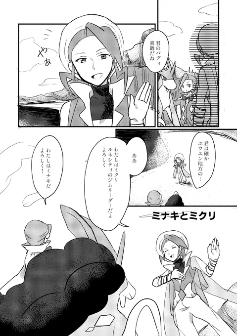 ミナキとミクリ(ポケマス軸)
彼らがパシオでお話ししていたら…というのを妄想して描きました。 