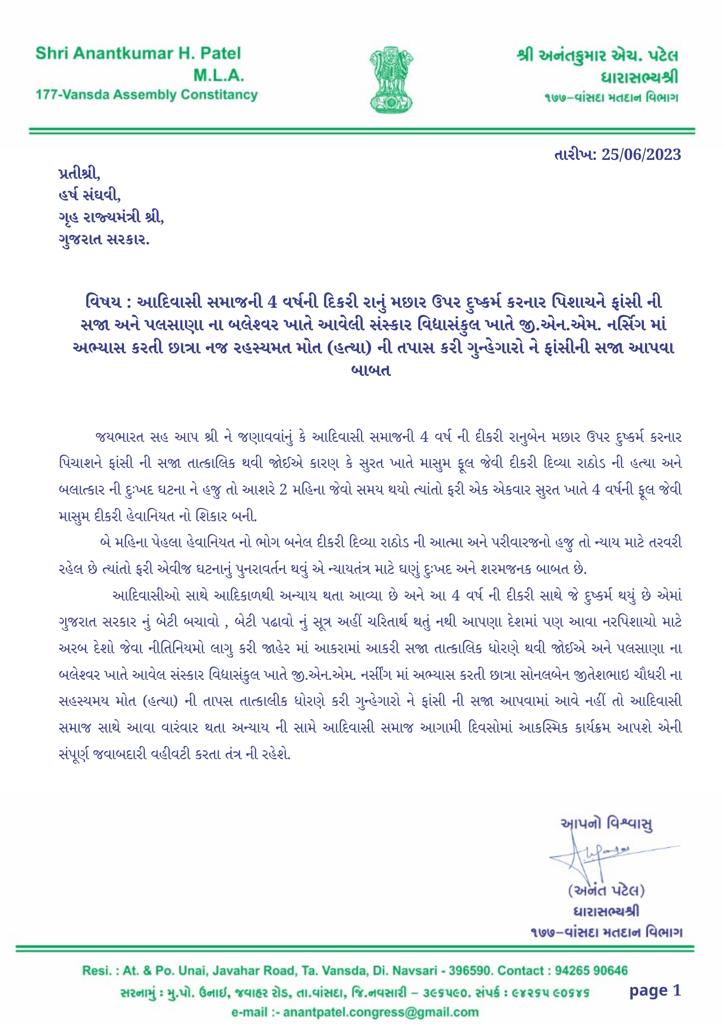 AnantPatel1Mla's tweet photo. આદિવાસી સમાજની 4 વર્ષની દિકરી રાનું મછાર ઉપર દુષ્કર્મ કરનાર પિશાચને ફાંસી ની સજા અને પલસાણા ના બલેશ્વર ખાતે આવેલી સંસ્કાર વિધાસંકુલ ખાતે જી.એન.એમ. નર્સિંગ માં અભ્યાસ કરતી છાત્રા નજ રહસ્યમત મોત (હત્યા) ની તપાસ કરી ગુન્હેગારો ને ફાંસીની સજા આપવા બાબત https://t.co/5huyDzI2uh