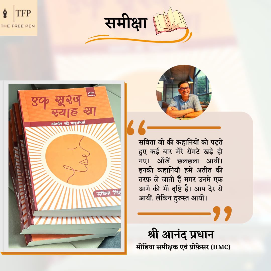 darpananilsingh's tweet photo. Many have asked where they can buy mother Savita Singh’s book ‘Ek Suraj Syah Sa’

It will soon be available on Amazon

Also, those willing to buy signed copies directly, can DM their postal address… Books will be sent 

Attn: especially those who couldn’t attend the launch :) https://t.co/GExO5PEY35