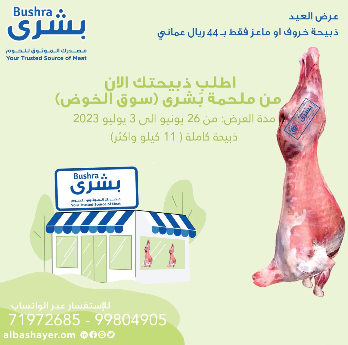 شركة البشائر للحوم tweet media