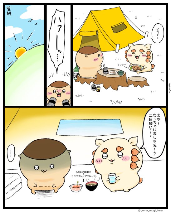 #ちいかわファンアート  飲み過ぎ注意⚠️ 🏕️🍶🍺🍻🌰🌀
