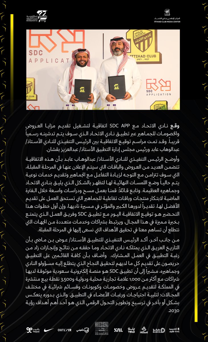 ittihad's tweet photo. 📝 النادي يوقع اتفاقية مع SDC لتقديم مزايا العروض للجماهير https://t.co/XdbMSMihYP