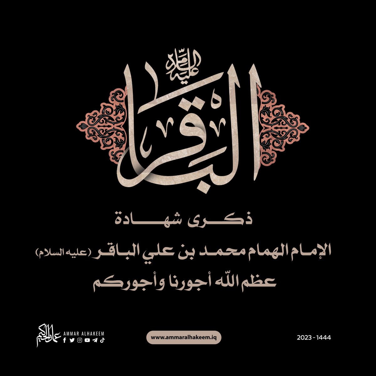 في ذكرى استشهاد باقر علوم النبيين الإمام الهمام محمد بن علي الباقر (عليهما السلام) نستذكرُ ركناً عظيماً من اركانِ العلمِ والحكمةِ والموعظة الحسنة، إمامنا العظيم الذي عاشَ واقعة الطفّ الأليمة ووقف بصبره شامخاً ينشرُ العلم في أرجاء المعمورة بخطاب العقل والحكمة والمنطق.
نسال الله