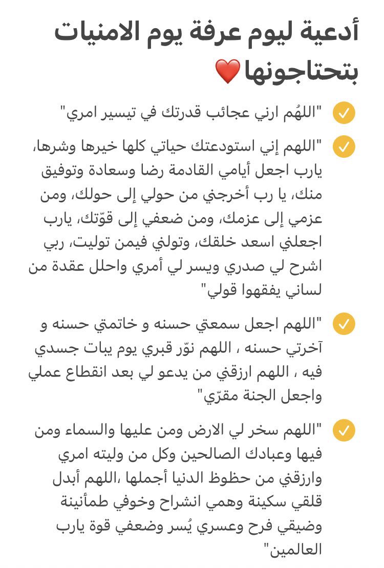 ilonelycloud's tweet photo. ادعية مهمة لـ يوم عرفه لا تنسوها 🤍 https://t.co/E0NbNZzhR3