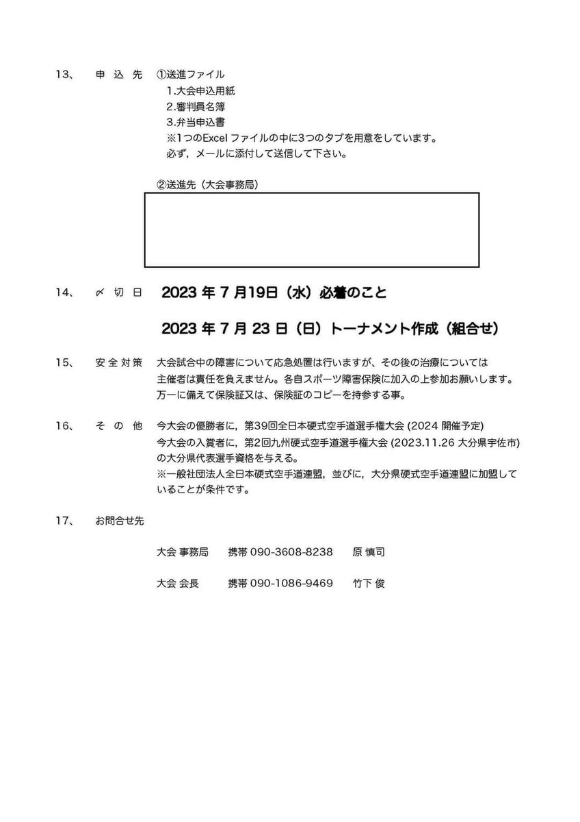 karateseiyukai's tweet photo. 8/20(日)に「第3回大分県硬式空手道選手権大会」を行います。
大分県大会ではありますが,県外,並びに,一社全硬連に加盟していない道場･団体からも,広く選手を募ります。
皆様,ご協力を宜しくお願い申し上げます。

#大分 #空手 #空手道 #空手拳道 #硬式空手 #古武道 #キッズ #習い事 #空手道最高 https://t.co/pXwHmBMovL