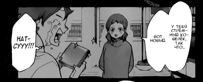 Мне так нравится, что Нацу не перестала открыто обожать Шоё, даже когда выросла, он для неё самый лучший и любимый💔