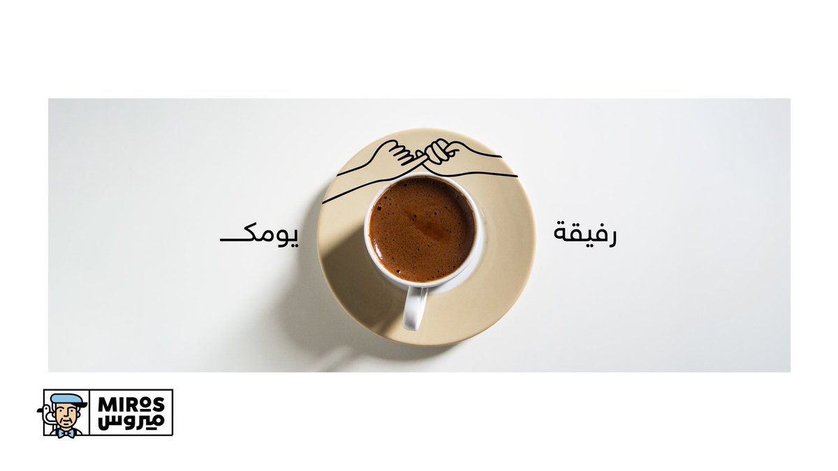 mirosksa's tweet photo. روّق مزاجك بالقهوة التركية من ميروس.
اطلبها من موقعنا الإلكتروني أو تفضل بزيارتنا في أسواق التميمي.

#ميروس #قهوة_تركية https://t.co/Jbiz49eUMo