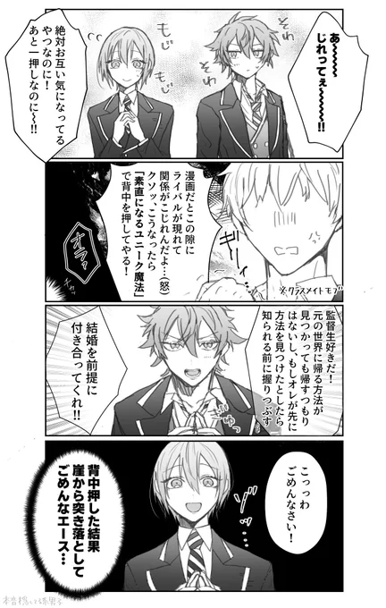 エー監(❤️🌸)
#twstプラス 
⚠︎監督生顔あり(性別おまかせ)
⚠︎何でも許せる人
⚠︎モブとご都合ユニ魔

大体の恋愛漫画はどっちかが素直になれば丸く収まるから素直になれよ 