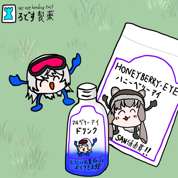 今日はマルベリーの誕生日! ロドス製薬から新しい製品とそのCMが発表されました! マルマルマルマルアイ♪ アイ♪ マルベリアイ♪ ロドス製薬のマルベリアイ♪
