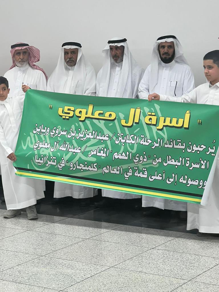 a_saruy's tweet photo. #مطار_أبها
#شكرًا أبناء #منطقةعسير
شكرًا أسرة ال معلوي 
شكرًا الشيخ سعيد المتحمي 
شكرًا فرق #الهايكنج بمنطقة عسير 
شكرا إعلاميو منطقة عسير 
شكرًا #الجمعيةالسعوديةللبحث والانقاذوالاغاثة #دعم
شكرًا لكل من شاركنا فرحة وصولنا قمة أعلى جبل حُر في العالم #كلمنجارو وعودتنا الى ارض الوطن https://t.co/xGPLGIEgx9