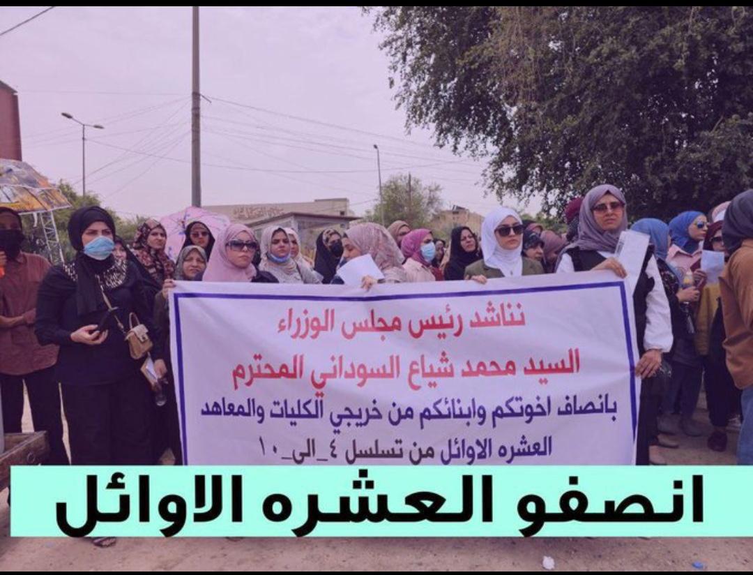 الخريجين الــعــشـــرة الأوائـــــل على الأَقسام أصحاب التسلسلات من 4️⃣ إلى 🔟 يطالبون دولة رئيس الوزراء بقرار تاريخي بإنصافهم وشمولهم بالتعيين ورفد مؤسسات الدولة بهم
<a href="/mohamedshia/">محمد شياع السوداني</a> 
#اول_عشـــره_تناشد_السوداني