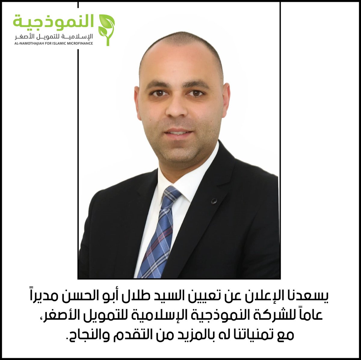 Mifmjo's tweet photo. #الشركة_النموذجية_الإسلامية_للتمويل_الأصغر https://t.co/cimf3S37IM