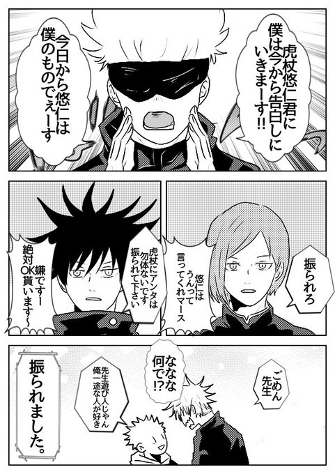 #五悠
この後一途アピールしまくるさとるくんでした。 